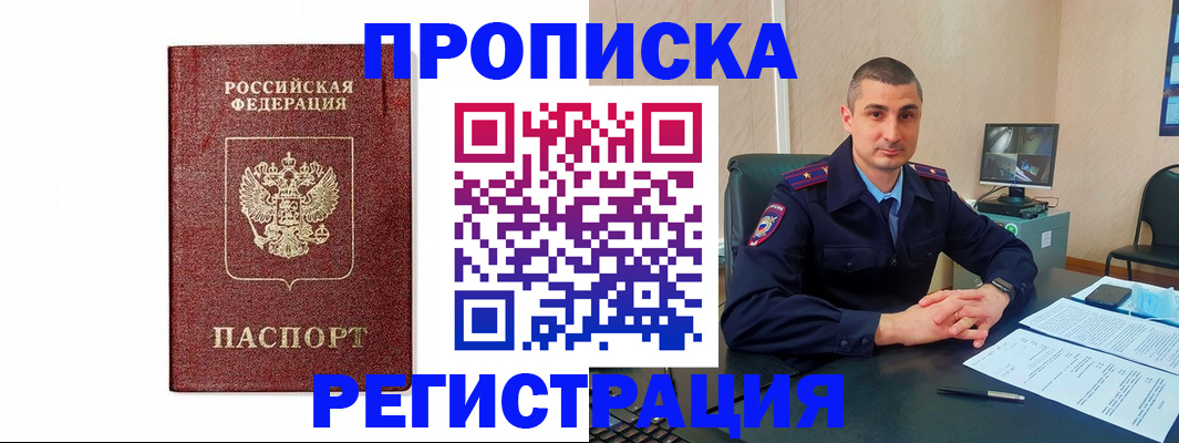 временная регистрация 2025 в Ленинске