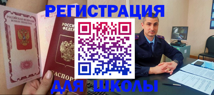 прописка в Ленинске