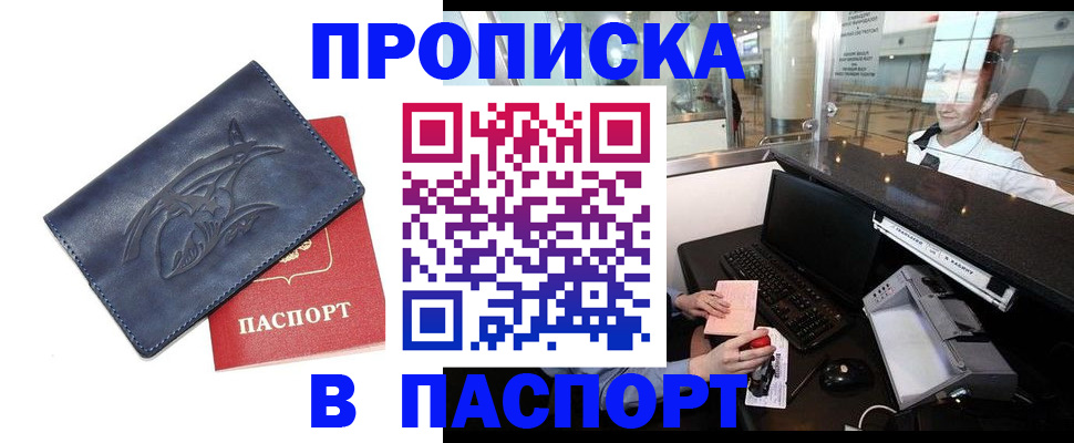 временная регистрация в квартире в Ленинске