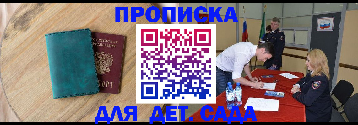 прописка в квартире в Ленинске