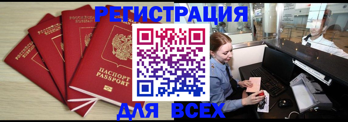 временная регистрация гарантия в Ленинске