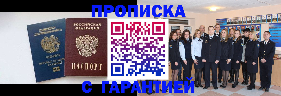 прописка поиск в Ленинске